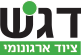 דגש